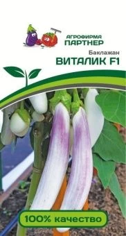 00041352_Баклажан Виталик 10шт (Партнер)