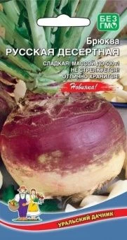 00019799_Брюква Русская Десертная (УД)