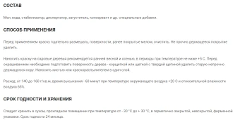 Краска для деревьев Фаско ведро 1,2кг 16 (Ф+)
