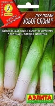 00010889_Лук порей Хобот Слона (Аэлита)