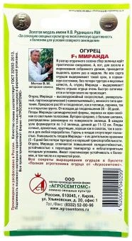 Огурец Миранда (Агросемтомс) 1