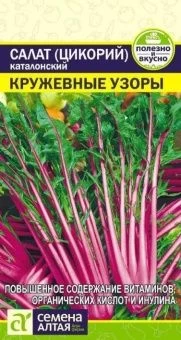 00043219_Салат Цикорий каталонский Кружевные Узоры 0,5 г (Сем Алт)