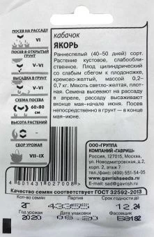 00026255_Кабачок Якорь 2 г Б.П (Гавриш)