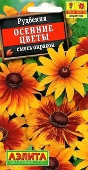 00023064_Рудбекия Осенние цветы смесь окрасок (АЭЛ