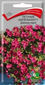 00041098_Петуния Даймонд парпл ампельная 5шт (ПОИС