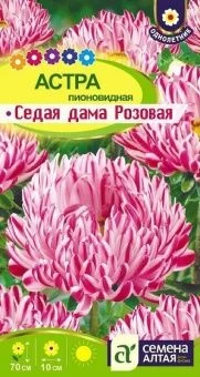 00036508_Астра Седая Дама Розовая 0,2г (Сем Алт)