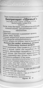 Удачный-биопрепарат для туалетов и ям 0,5л 114 (БИ)