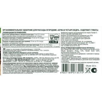 Удобрение-жидкое-Огородник-Бочка-и-четыре-ведра-органоминеральное-для-ра...