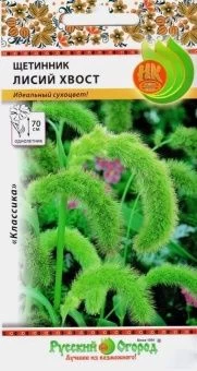 00006150_Щетинник Лисий хвост 0,5г (НК)