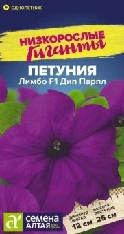 ЦБ-00001830_Петуния Лимбо Дип Парпл F 10шт Низкорослые гиганты (Сем Алт)