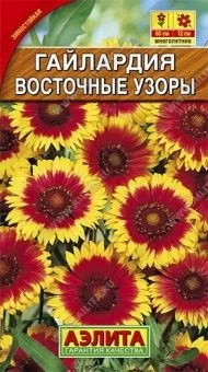 00017600_Гайлардия Восточные узоры (Аэлита)