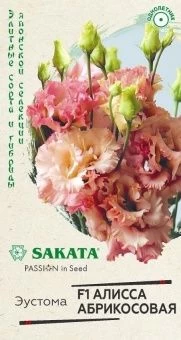 00039839_Эустома Алисса абрикосовая F1 крупноцветк