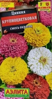 00001946_Цинния Крупноцветковая смесь (Аэлита)