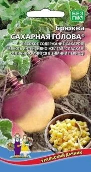 00041220_Брюква Сахарная голова (УД)