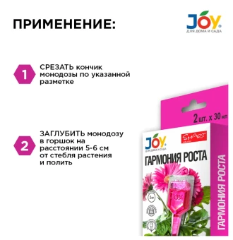 Джой стимулятор для комнатных цветов Гармония роста 60мл 111 (Страда)