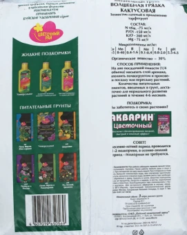 Цветочный Рай для Кактусов 3л 16504 (БХЗ)