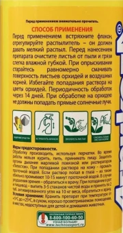 для орхидей спрей