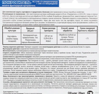 Покровитель 20мл 1100 (ДГрин)