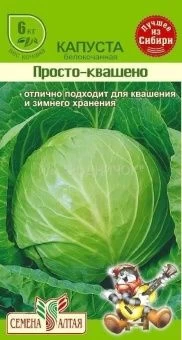 00017863_Капуста бк Просто-Квашено 0,3г (Сем Алт) 