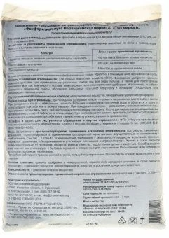 Фосфоритная мука гранулированная 3кг (ПАБ) 1