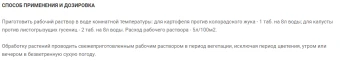 ФАС таблетка от насекомых вредителей 8г 2таблетки по 4г 110100 (КП)