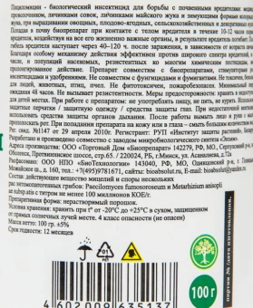 Пециломицин 100гр (Ф) 15060 (4)