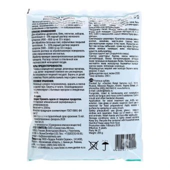 Железный купорос 200г (Ф+)