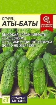 00043280_Огурец Аты-Баты 8 шт (Сем Алт)
