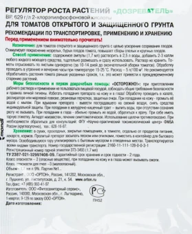 Дозреватель 1,7мл 1100 (Ортон)