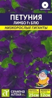 00035715_Петуния Лимбо Блю серия Низкорослые гиган