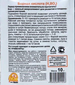 Борная кислота 10г 1400 (ВХ)