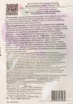 Цитокининовая паста Детка 1мл 1100 (Ортон)