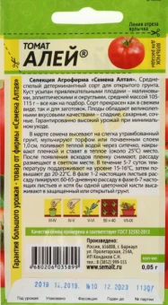 Томат Алей 0,05г (Cем Алт)
