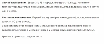 Средство для септиков и дачных туалетов Грин Белт 75г 11575 (ТЭ (2)