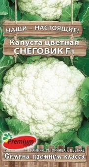 00029506_Капуста цветная Снеговик (Премиум Сидс)