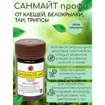санмайт