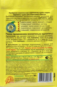 Здравень Турбо Томаты 30г 110150 (ВХ)