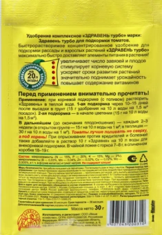 Здравень Турбо Рассада Томаты 30г 110150 (ВХ)