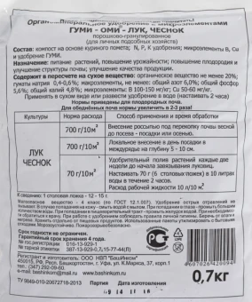 добрение Гуми-Оми Лук 0,7кг 120 (БИ)