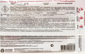 Имидор от тли и белокрылки на цветочных растениях 1,5мл 150 (ЩА)