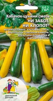 00041226 _Кабачок Ни забот ни хлопот смесь 10шт (УД)