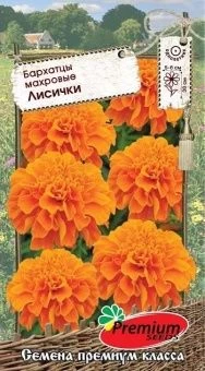 00029534_Бархатцы Лисички отклоненные (Премиум Сид