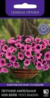 00041105_Петуния Изи Вейв Роуз Фьюжн ампельная Сем