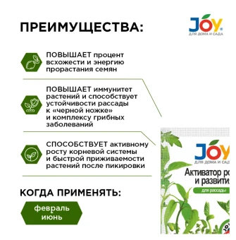 Джой активатор роста и развития для рассады 2 таблетки (Страда) 135