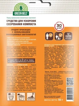 Средство для ускорения созревания компоста Грин Белт 50г 11575 (ТЭ)