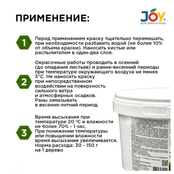 Краска для деревьев Джой ведро 3кг 16 (Страда)