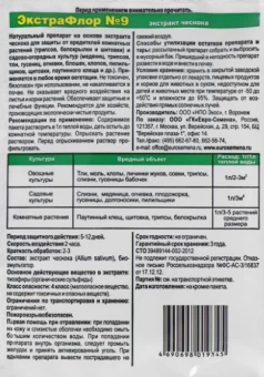 ЭкстраФлор №9 от ЩИТОВКИ и паутинного клеща 1г 1200 (ДГрин)