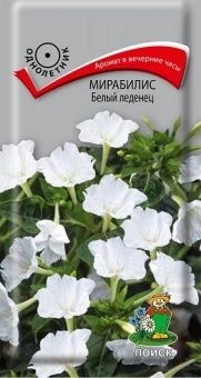 00035374_Мирабилис Белый леденец 1г (ПОИСК)