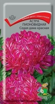 00030387_Астра Седая дама красная пионовидная 0,3г