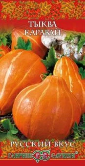 00007347_Тыква Каравай серия Русский вкус (Гавриш)